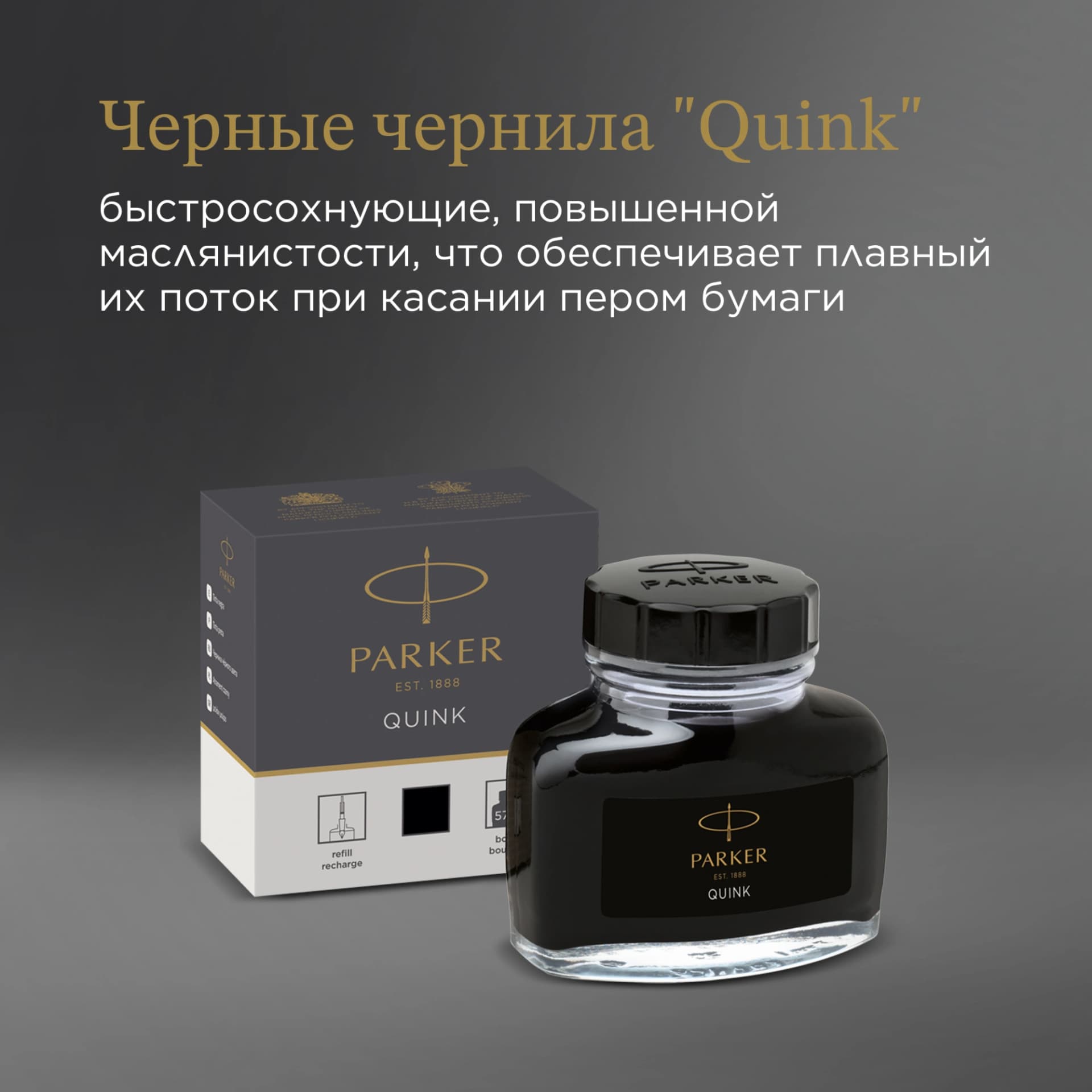 Флакон с чернилами Parker Quink Z13 (1950375) черные чернила 57мл для ручек перьевых - фото 4