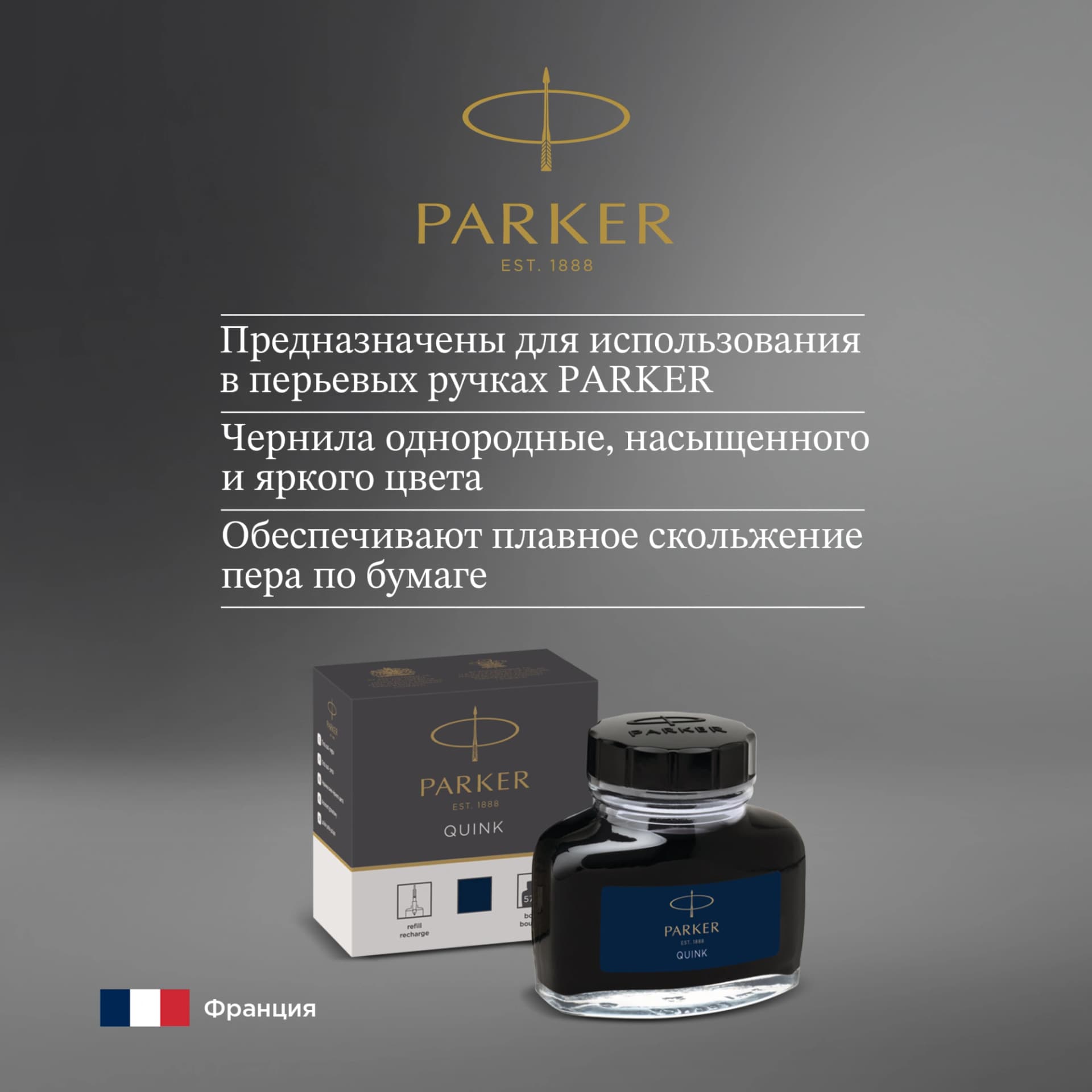 Флакон с чернилами Parker Quink Z13 (1950378) черный/синие чернила 57мл для ручек перьевых - фото 2