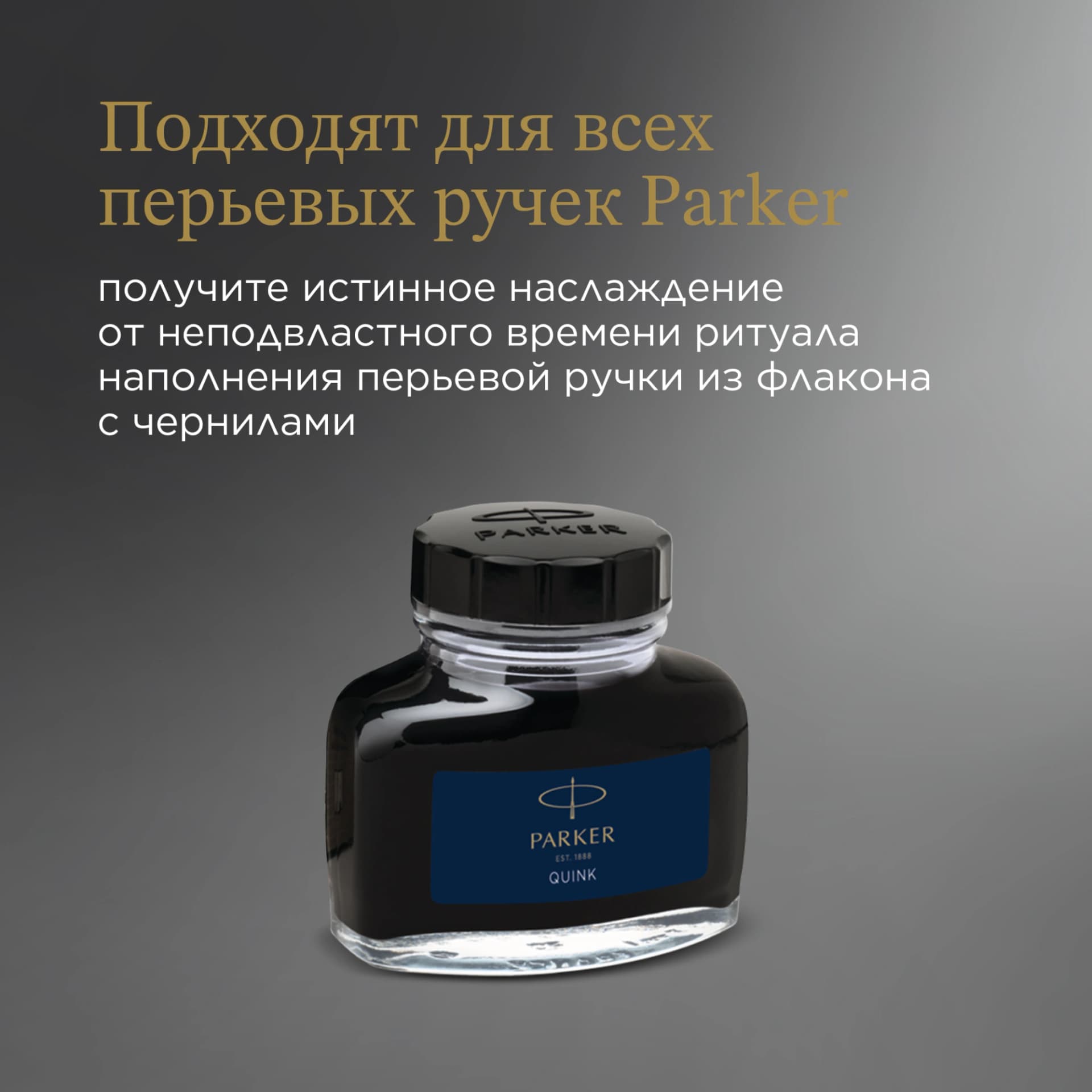 Флакон с чернилами Parker Quink Z13 (1950378) черный/синие чернила 57мл для ручек перьевых - фото 3