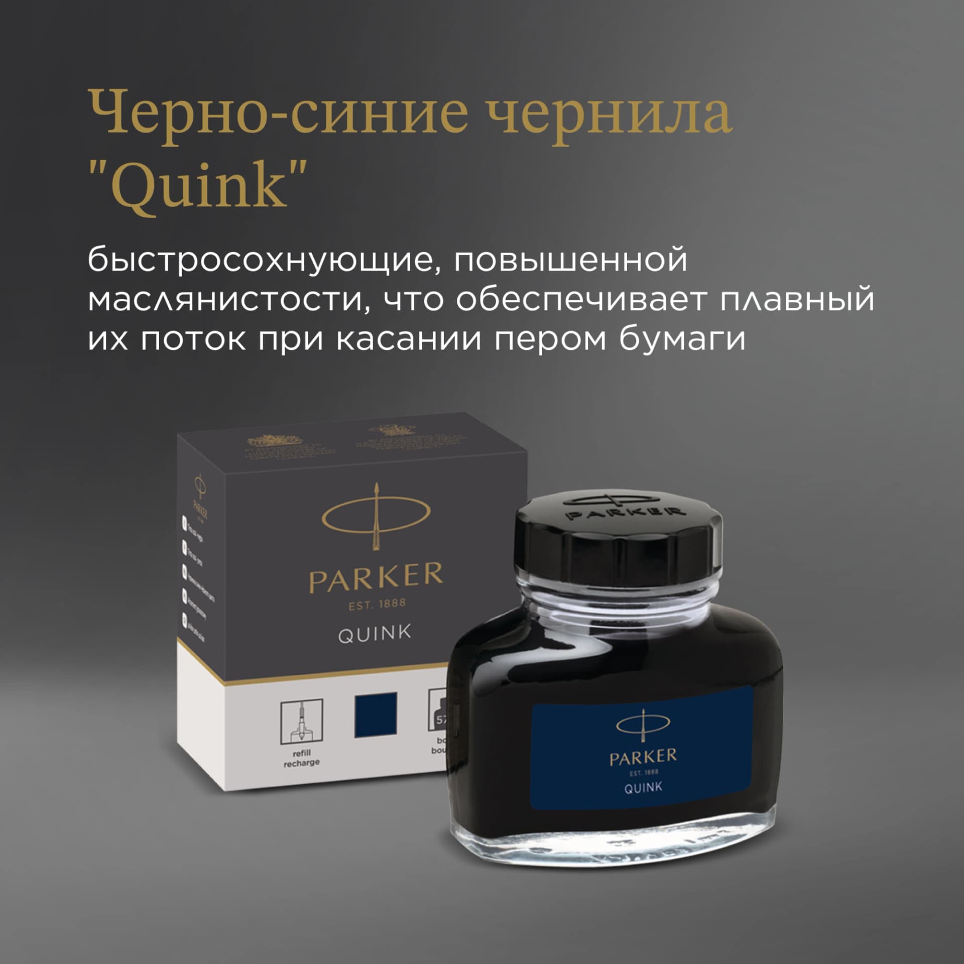 Флакон с чернилами Parker Quink Z13 (1950378) черный/синие чернила 57мл для ручек перьевых - фото 4