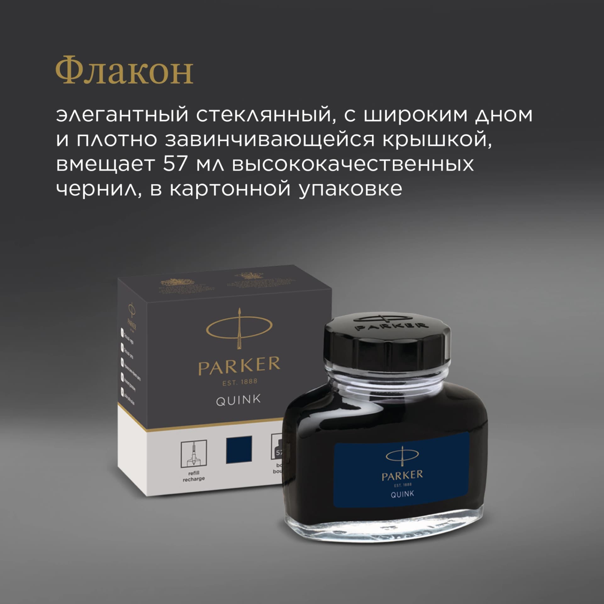 Флакон с чернилами Parker Quink Z13 (1950378) черный/синие чернила 57мл для ручек перьевых - фото 5