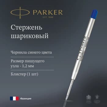 Стержень шариковый Parker QuinkFlow Z08 (1950371) M 1мм синие чернила блистер - фото 5