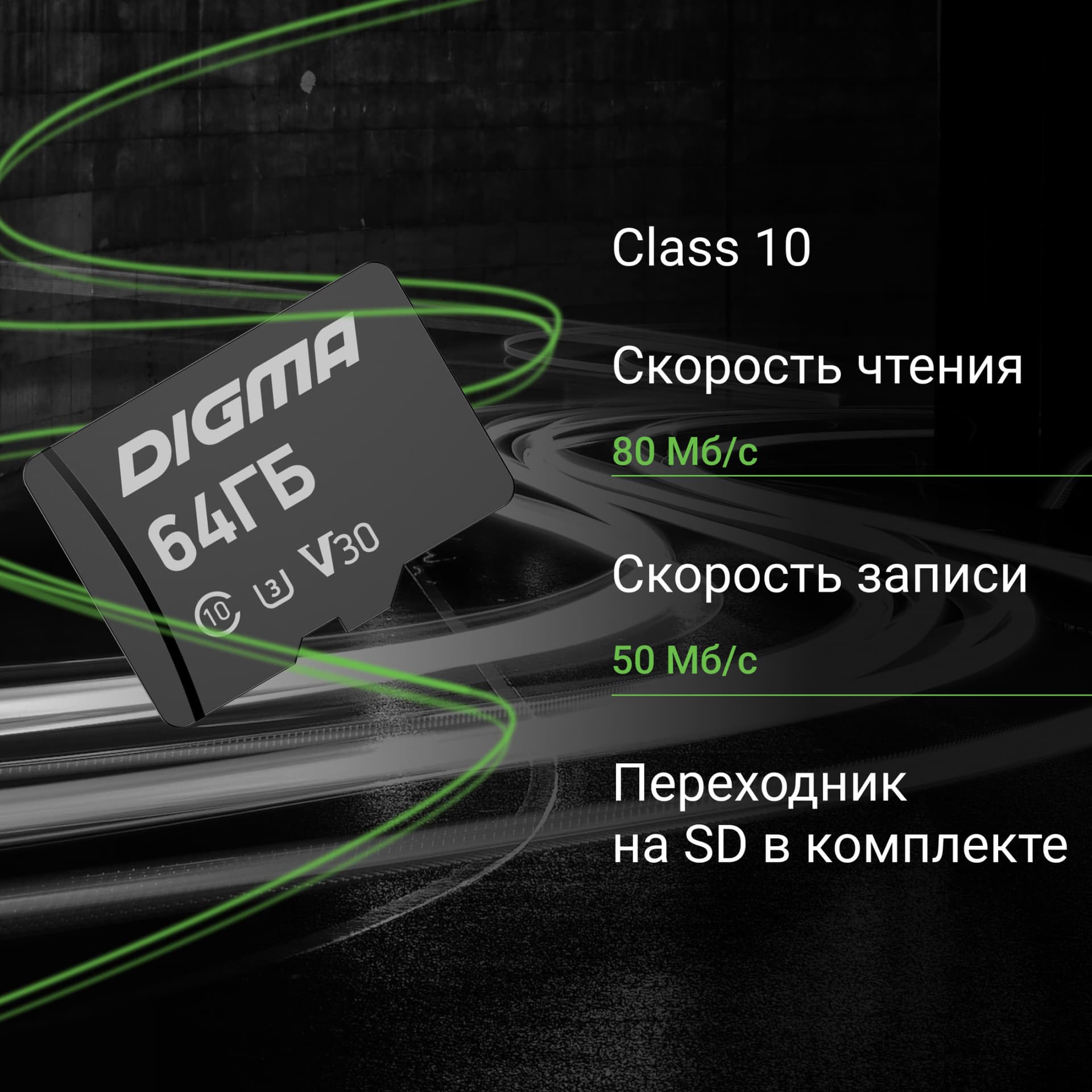 Флеш карта microSDXC 64GB Digma CARD30 V30 + adapter - фото 5