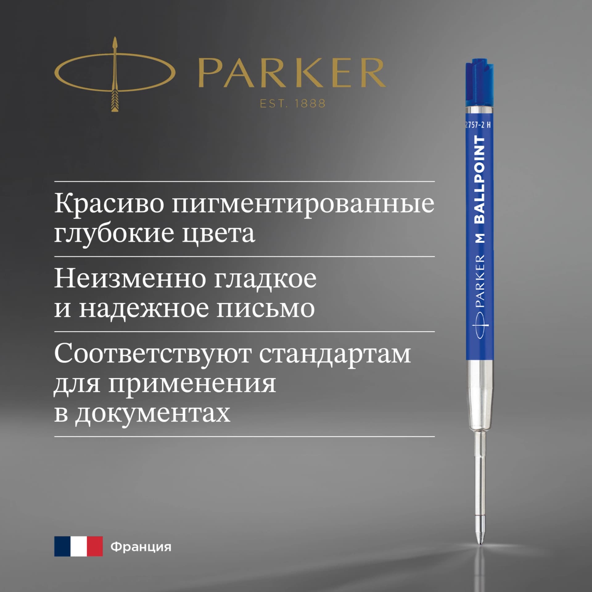Стержень шариковый Parker QuinkFlow Basic Z09 (2166550) M 1мм синие чернила без упак. - фото 5