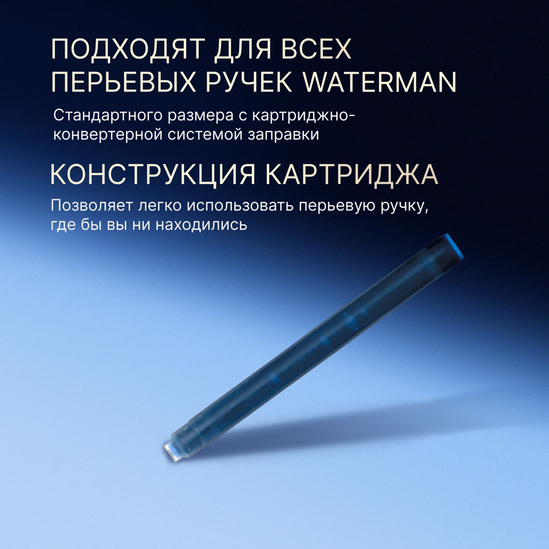 Картридж Waterman Standard (S0110910) Mysterious Blue чернила для ручек перьевых (8шт) - фото 5