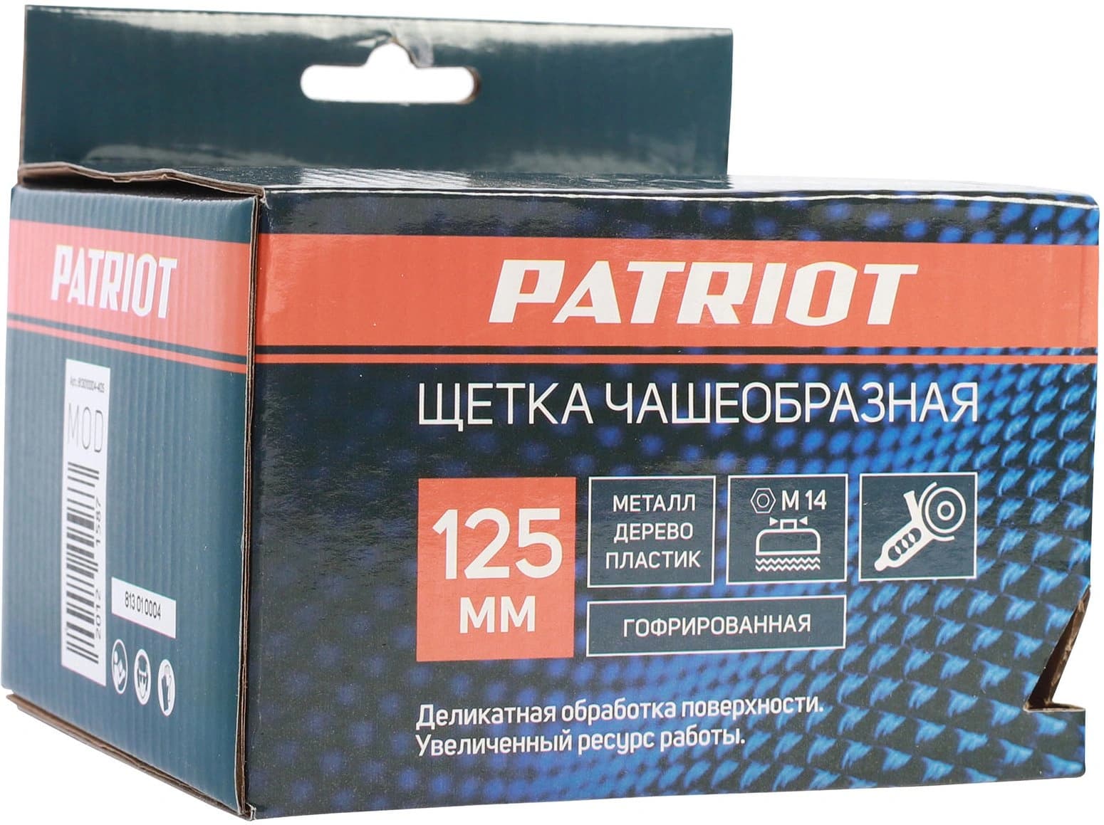 Щетка дисковая Patriot 813010004 d=125мм d(посад.)=14мм (угловые шлифмашины) (упак.:1шт) - фото 5