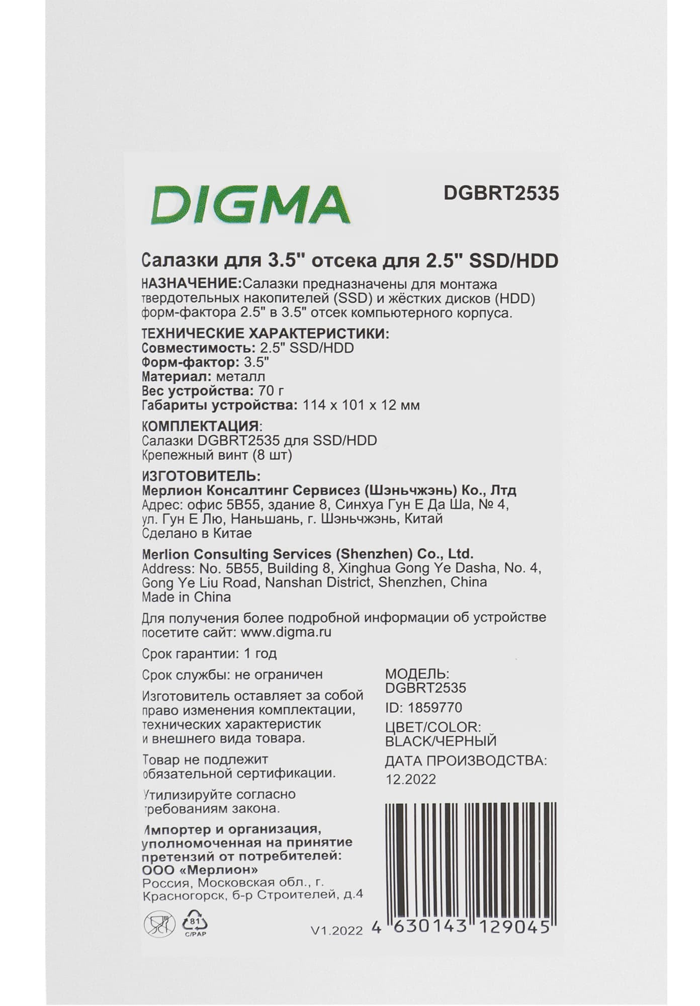 Салазки для 3.5" отсека Digma для HDD 2.5" DGBRT2535 металл - фото 3