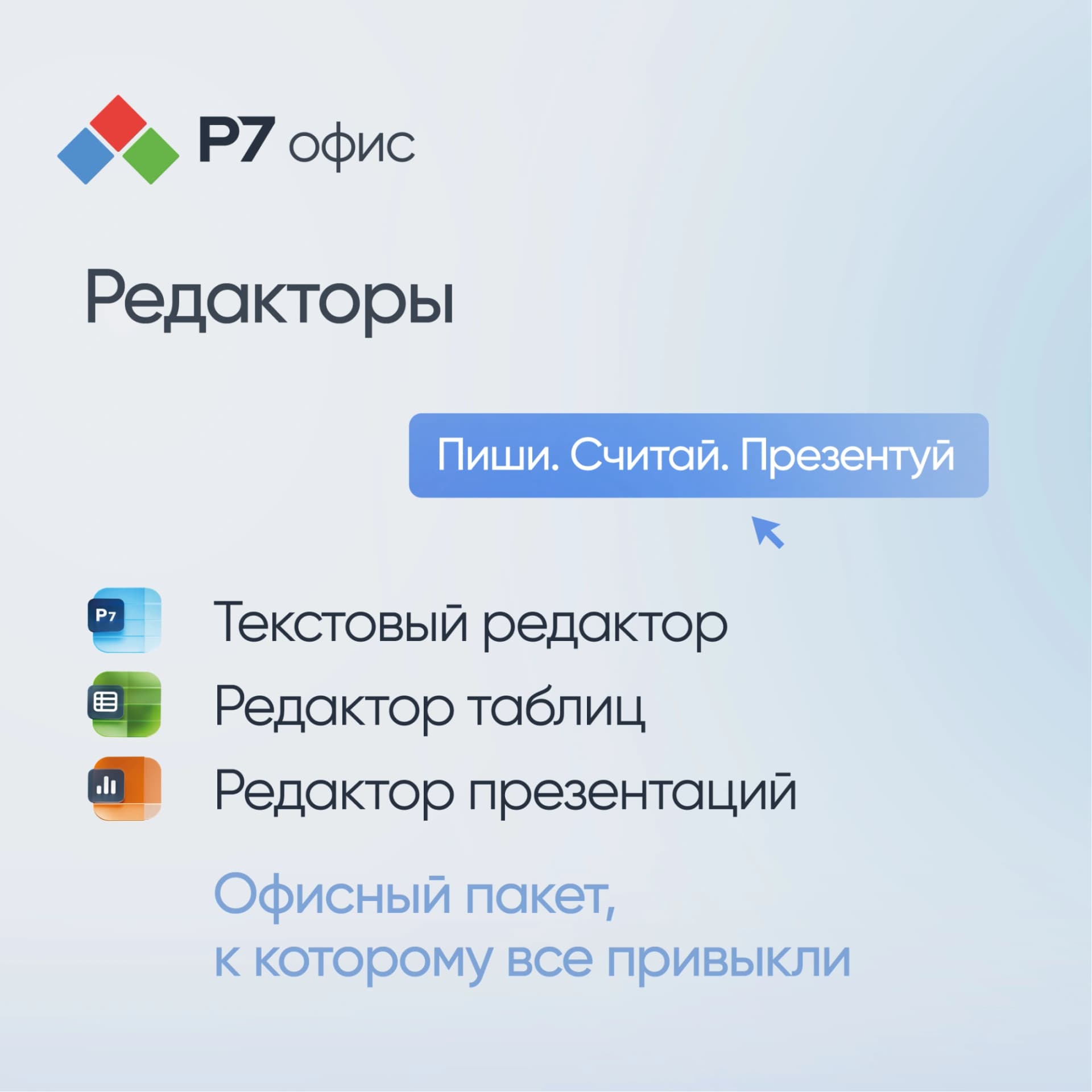 Офисное приложение Р7-Офис Для бизнеса. 15 польз. 1 год. Скретч-карта. (R7DT.RTL.15.1Y.BE.CRD) - фото 3
