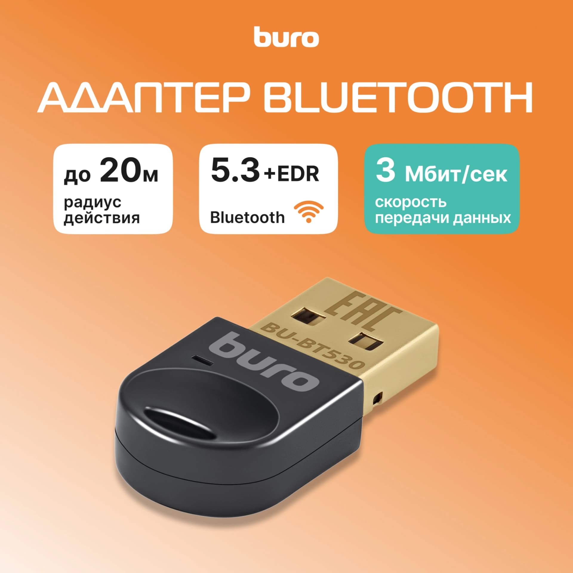 Адаптер USB Buro BU-BT530 BT5.3+EDR class 1.5 20м черный - фото 3