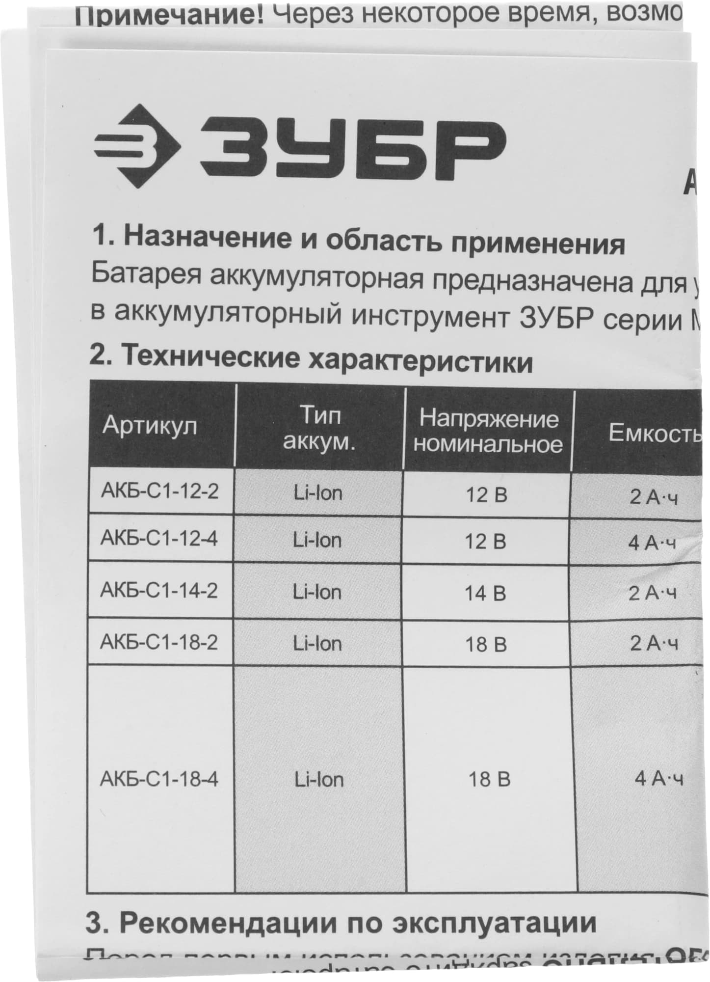 Батарея аккумуляторная Зубр АКБ-С1-12-2 12В 2Ач Li-Ion - фото 5