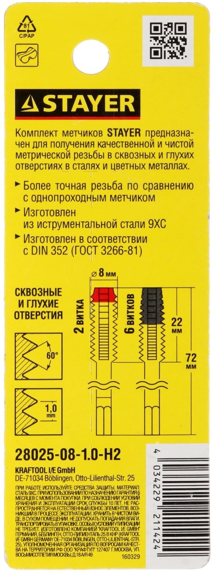 Набор метчиков Stayer 28025-08-1.0-H2 в комплекте 2 предмета - фото 3