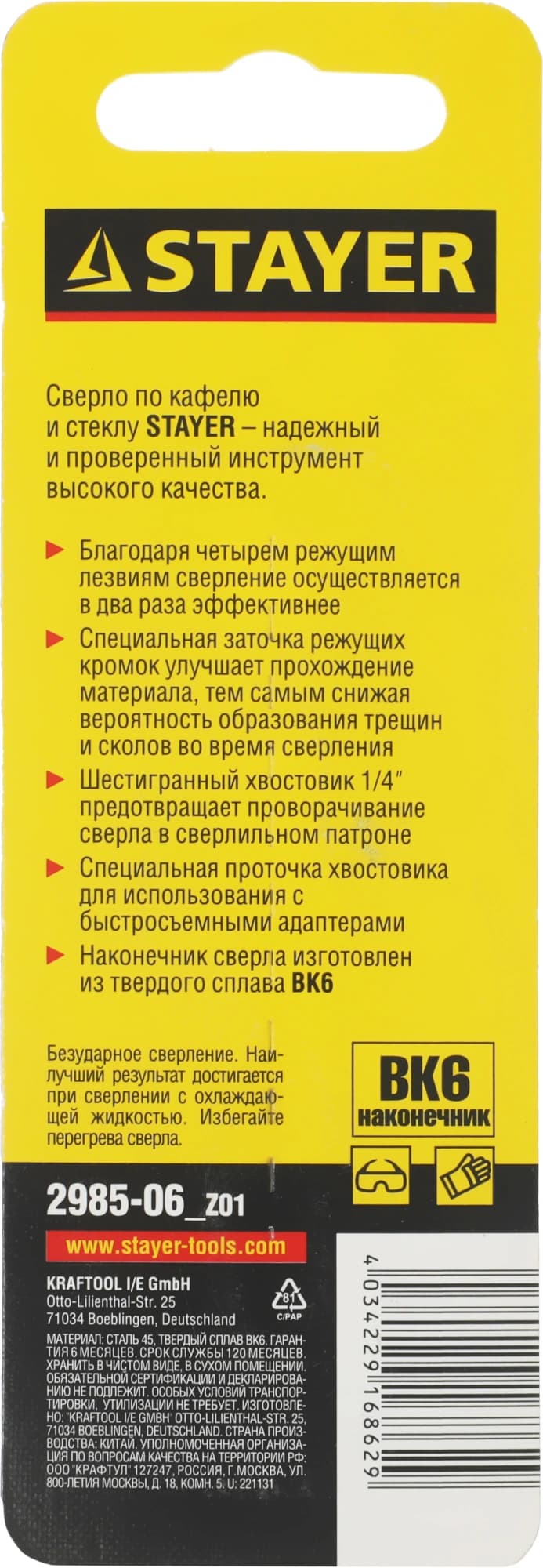 Сверло Stayer 2985-06_z01 по каф/керамогр/стек Д=6мм Дл=70мм (1пред.) для дрелей - фото 3