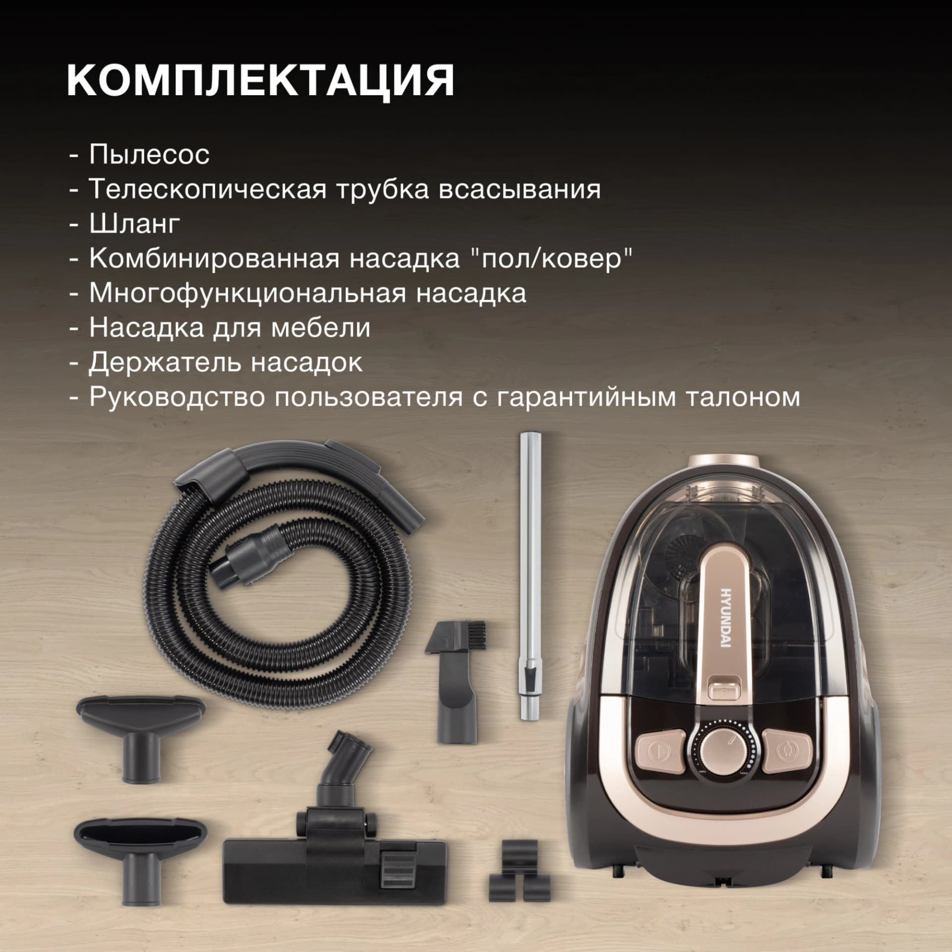 Пылесос Hyundai HYV-C3550 2220Вт золотистый/темно-коричневый - фото 5