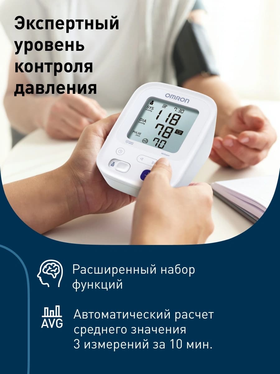 Тонометр автоматический Omron M3 Expert - фото 4