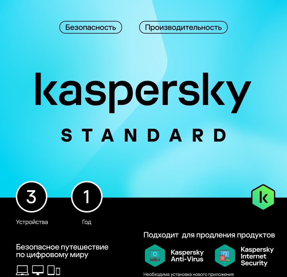 Программное Обеспечение Kaspersky Standard 3-Device 1Y Base Card (KL1041ROCFS) - фото 4