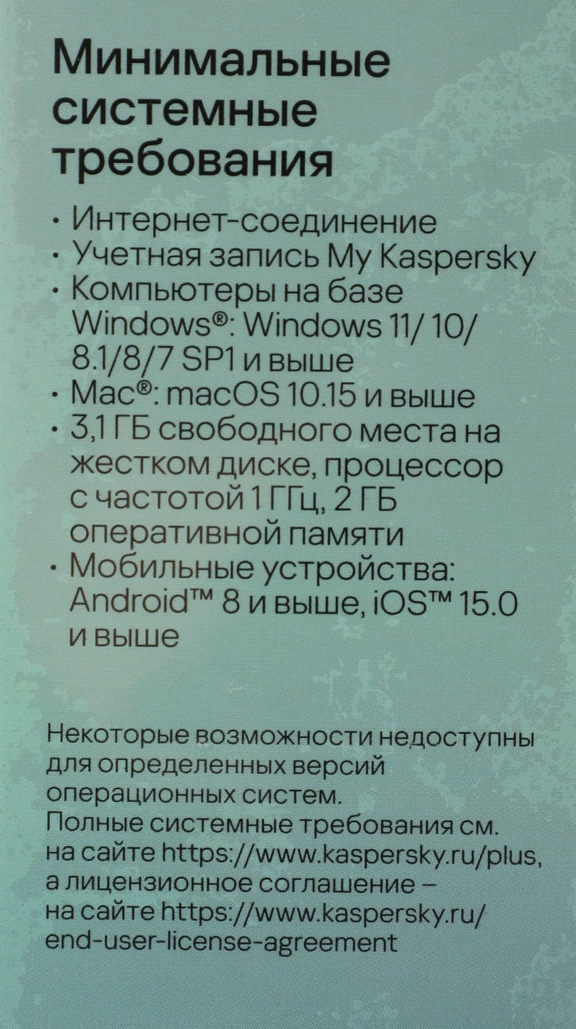 Программное Обеспечение Kaspersky Plus + Who Calls 5-Device 1Y Base Box (KL1050RBEFS) - фото 4