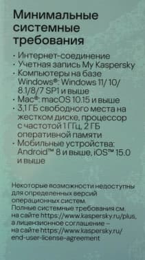 Программное Обеспечение Kaspersky Plus + Who Calls 5-Device 1Y Base Box (KL1050RBEFS) - фото 5