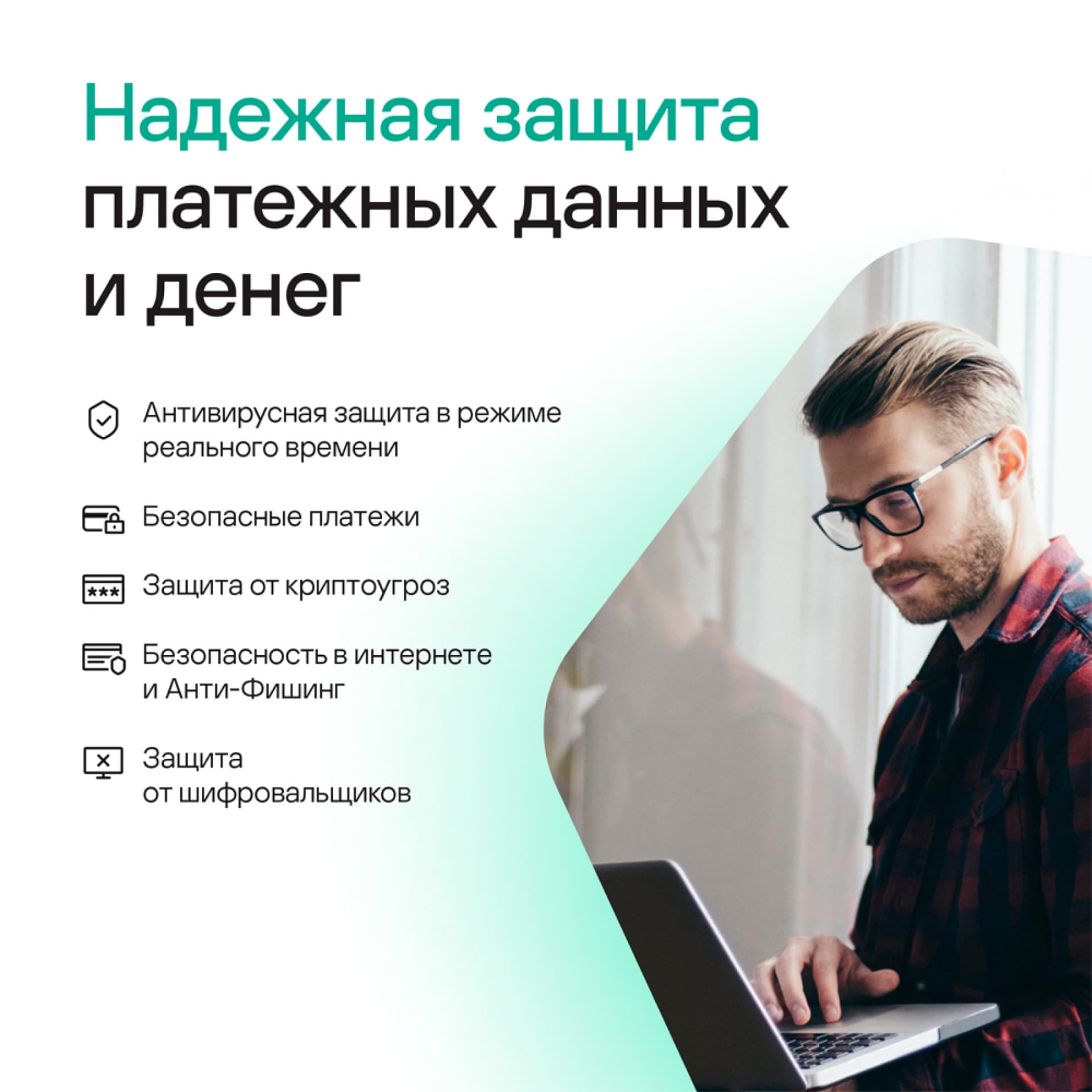 Программное Обеспечение Kaspersky Plus + Who Calls 5-Device 1Y Base Card (KL1050ROEFS) - фото 4