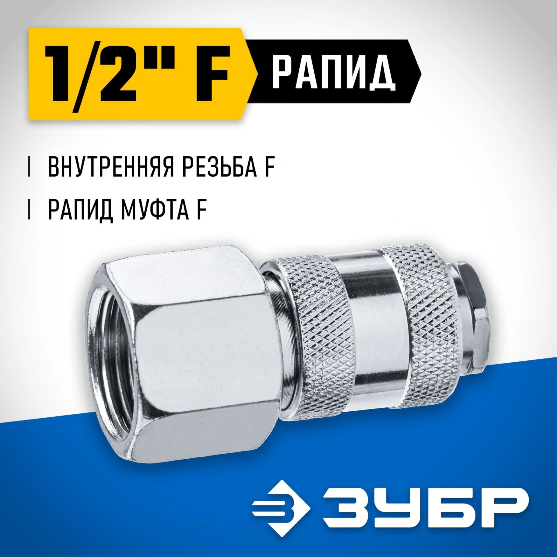 Переходник для пневмоинструмента Зубр 64910-1/2 серый - фото 3