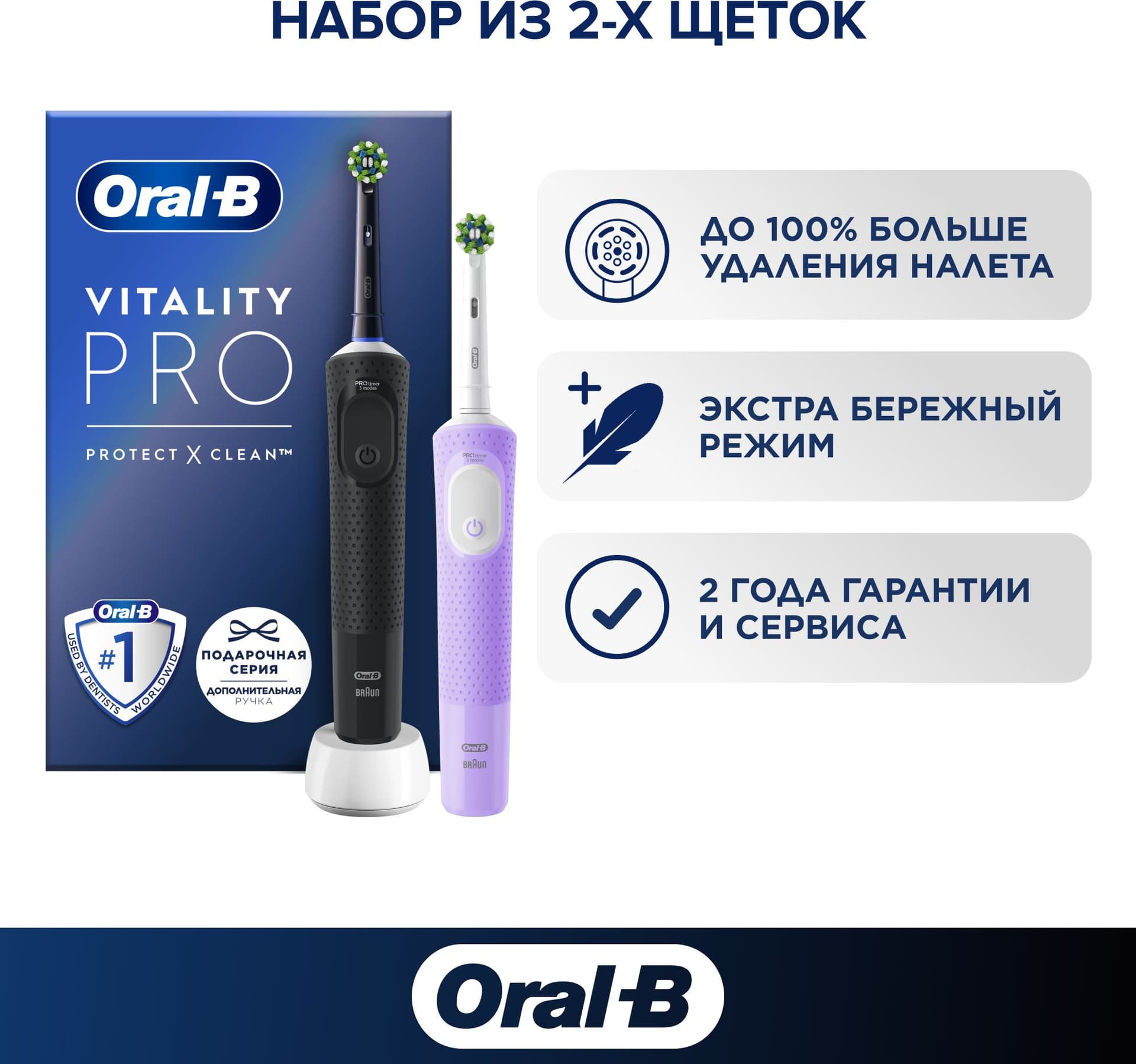 Набор электрических зубных щеток Oral-B Vitality Pro черный/лиловый - фото 5