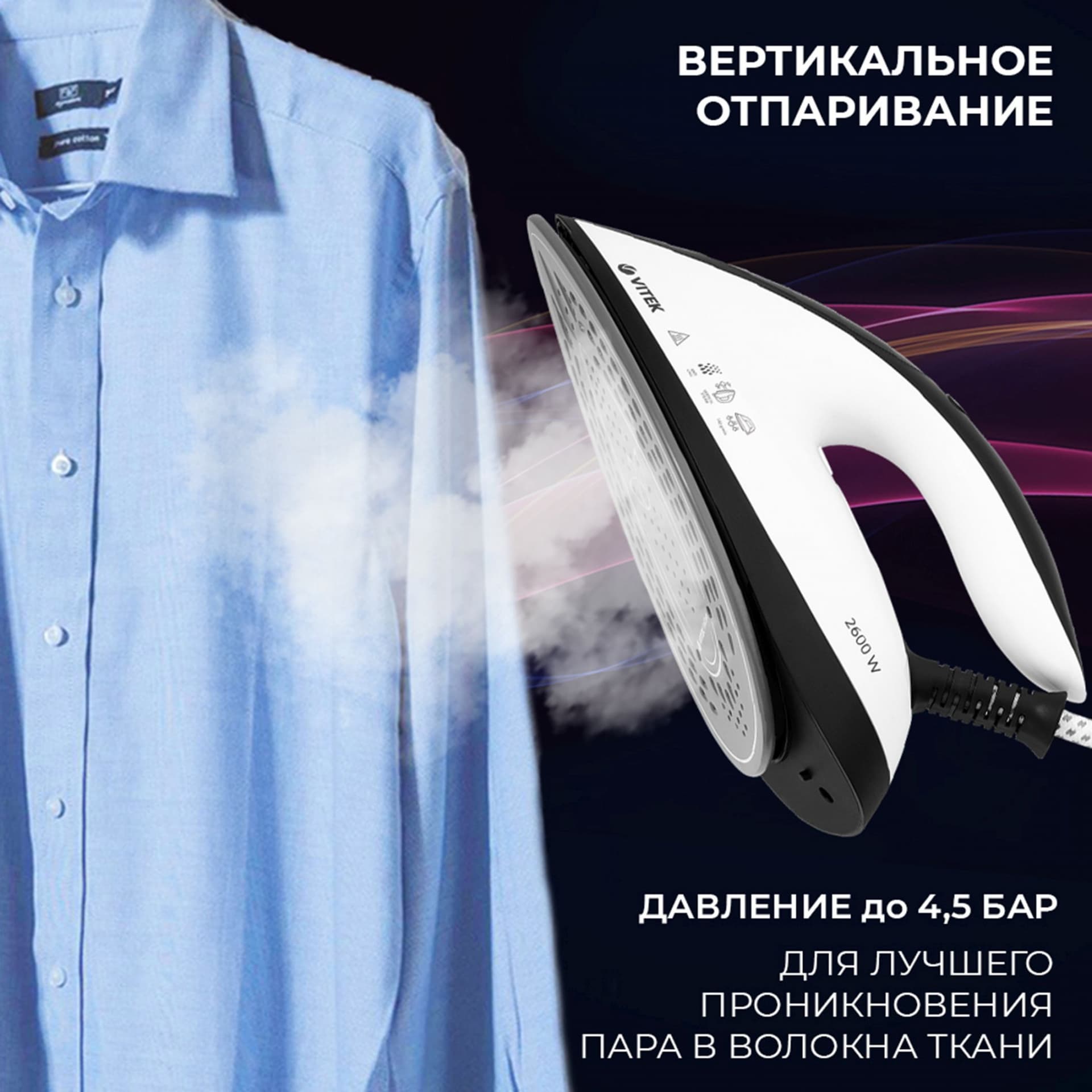 Парогенератор Vitek Metropolis 2431-VT-02 2600Вт черный/белый - фото 2