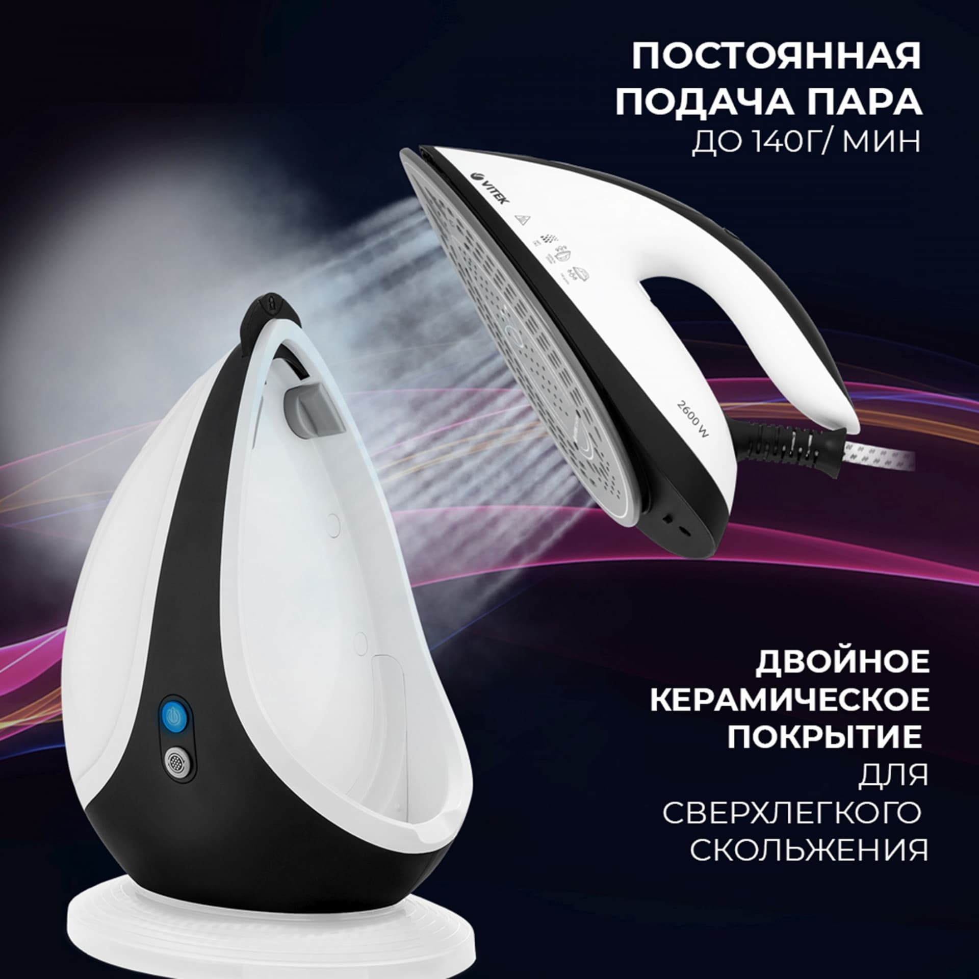 Парогенератор Vitek Metropolis 2431-VT-02 2600Вт черный/белый - фото 4
