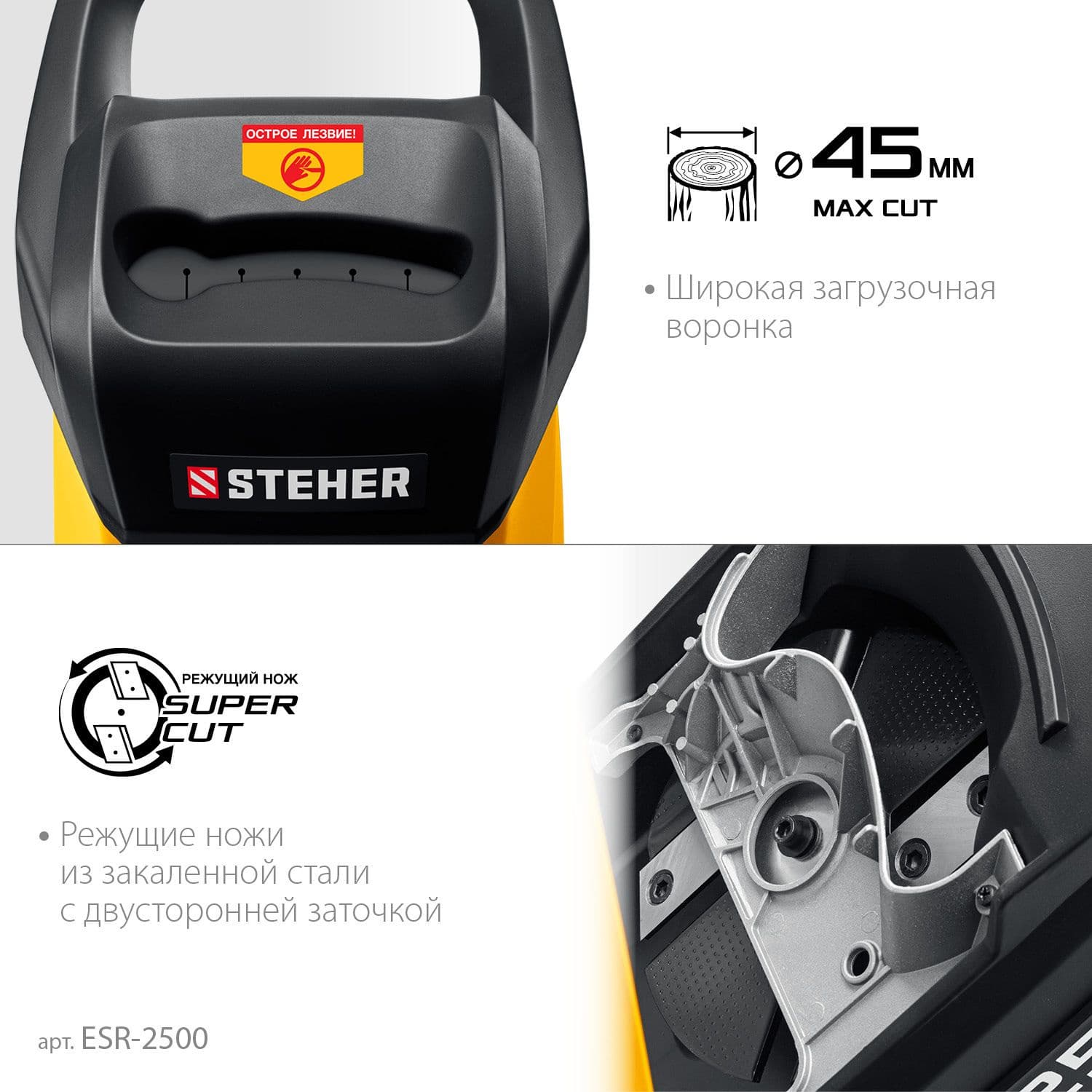 Садовый измельчитель Steher ESR-2500 2500Вт 4500об/мин - фото 3