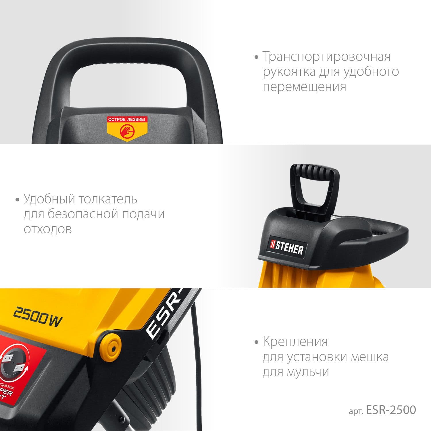 Садовый измельчитель Steher ESR-2500 2500Вт 4500об/мин - фото 4