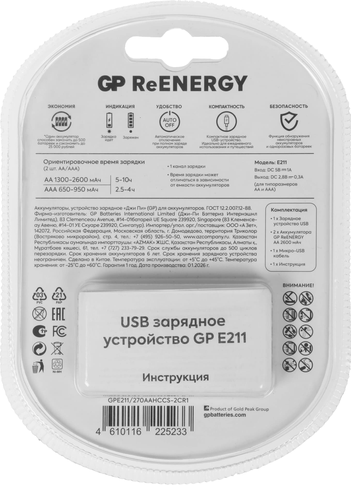 Зарядное устройство GP Rechargeable E211/270AAHCCS-2CR1 AA/AAA NiMH 2700mAh (2шт) блистер - фото 2
