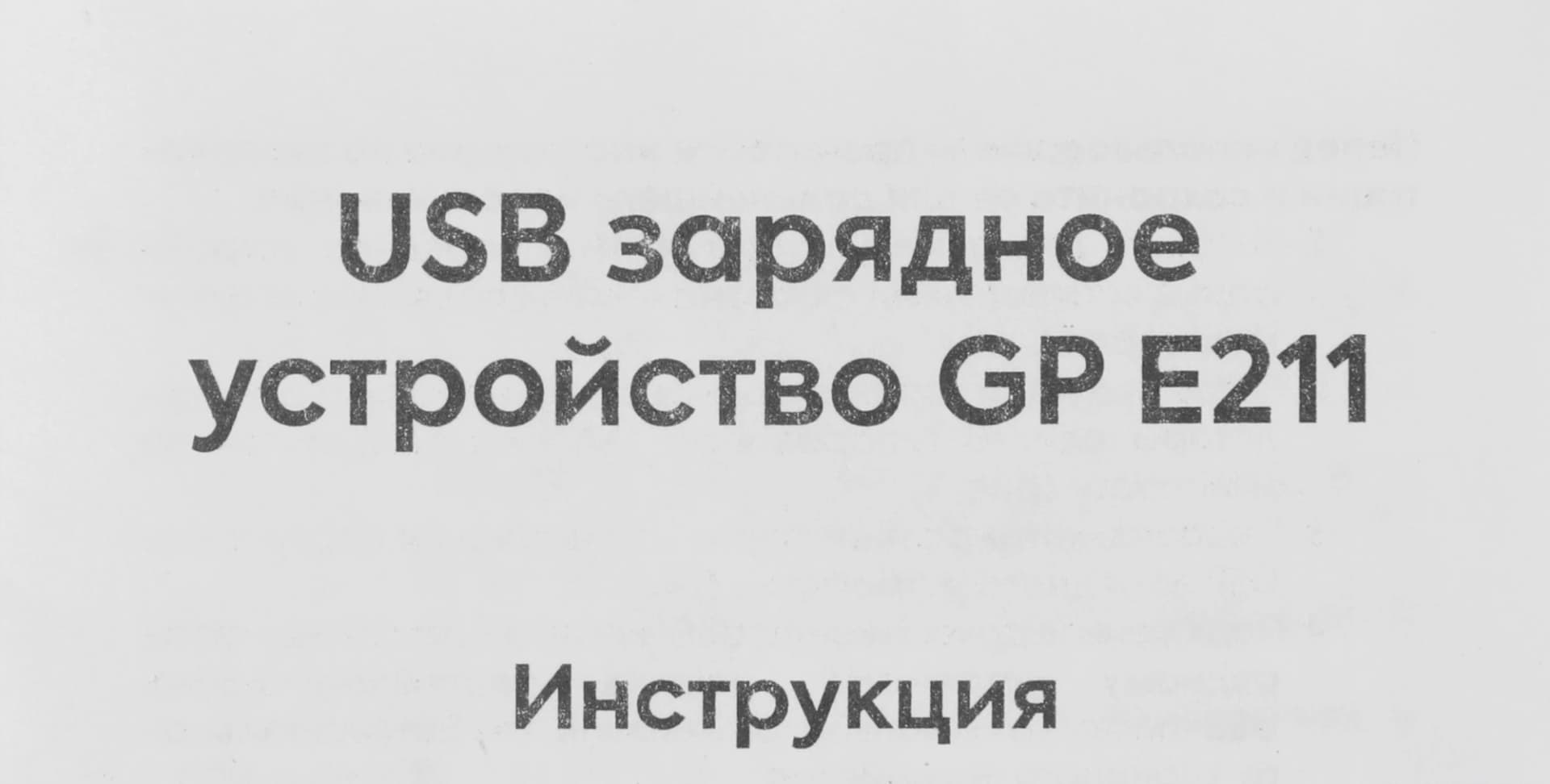Зарядное устройство GP Rechargeable E211/270AAHCCS-2CR1 AA/AAA NiMH 2700mAh (2шт) блистер - фото 4