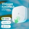 Умная кнопка Sber SBDV-00032 р.д.22м белый - фото 3