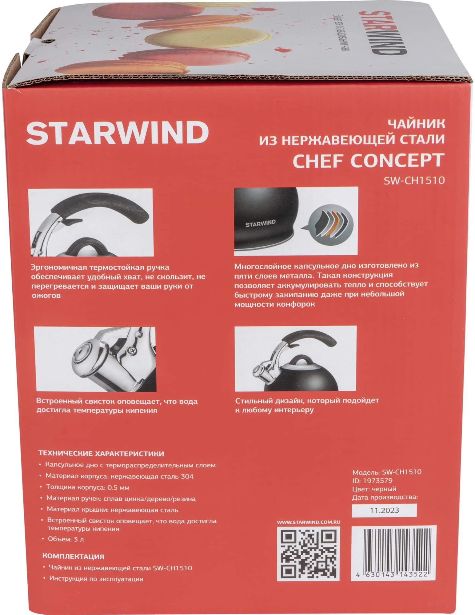 Чайник металлический Starwind Chef Concept 3л. черный (SW-CH1510) - фото 5