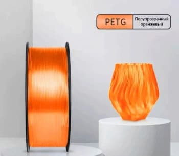 Пластик для принтера 3D Cactus CS-3D-PETG-1KG-T-ORANGE PETG d1.75мм 1кг L316м 1цв. - фото 5