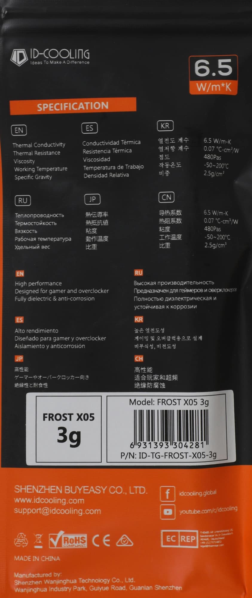 Термопаста ID-Cooling FROST X05 3g 6.5Вт/(м-К) шприц 3гр. - фото 3