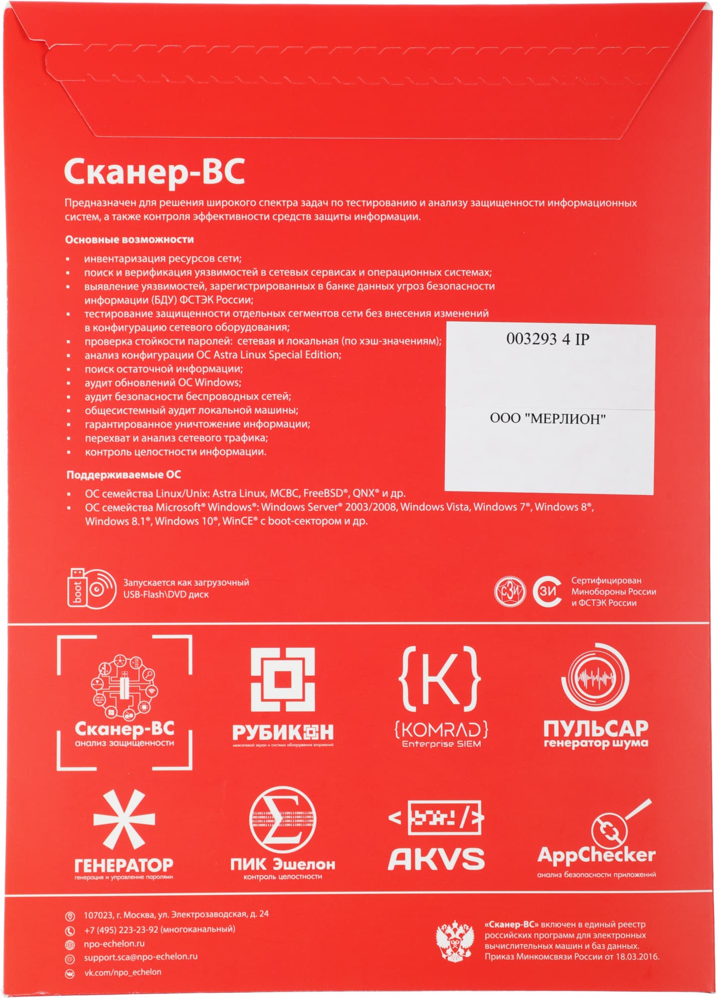 Программное Обеспечение Эшелон Средство анализа защищенности Сканер-ВС лиц. на 4 IP на 1год (SCANER-VS-5-04-F) - фото 4
