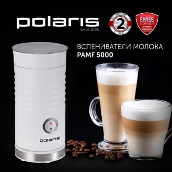 Капучинатор Polaris PAMF 5000 стационар. 110мл белый - фото 5