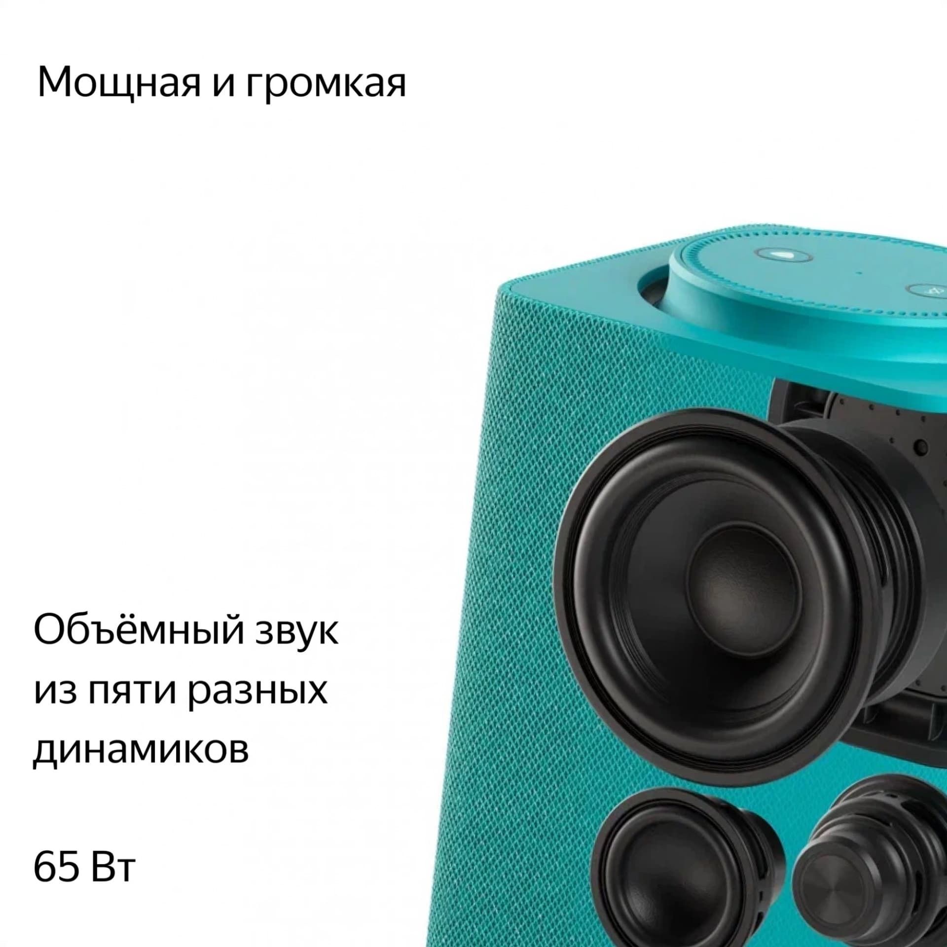 Умная колонка Yandex Станция Макс Zigbee Алиса бирюзовый 65W 1.0 BT/Wi-Fi 10м (YNDX-00053TRQ) - фото 4