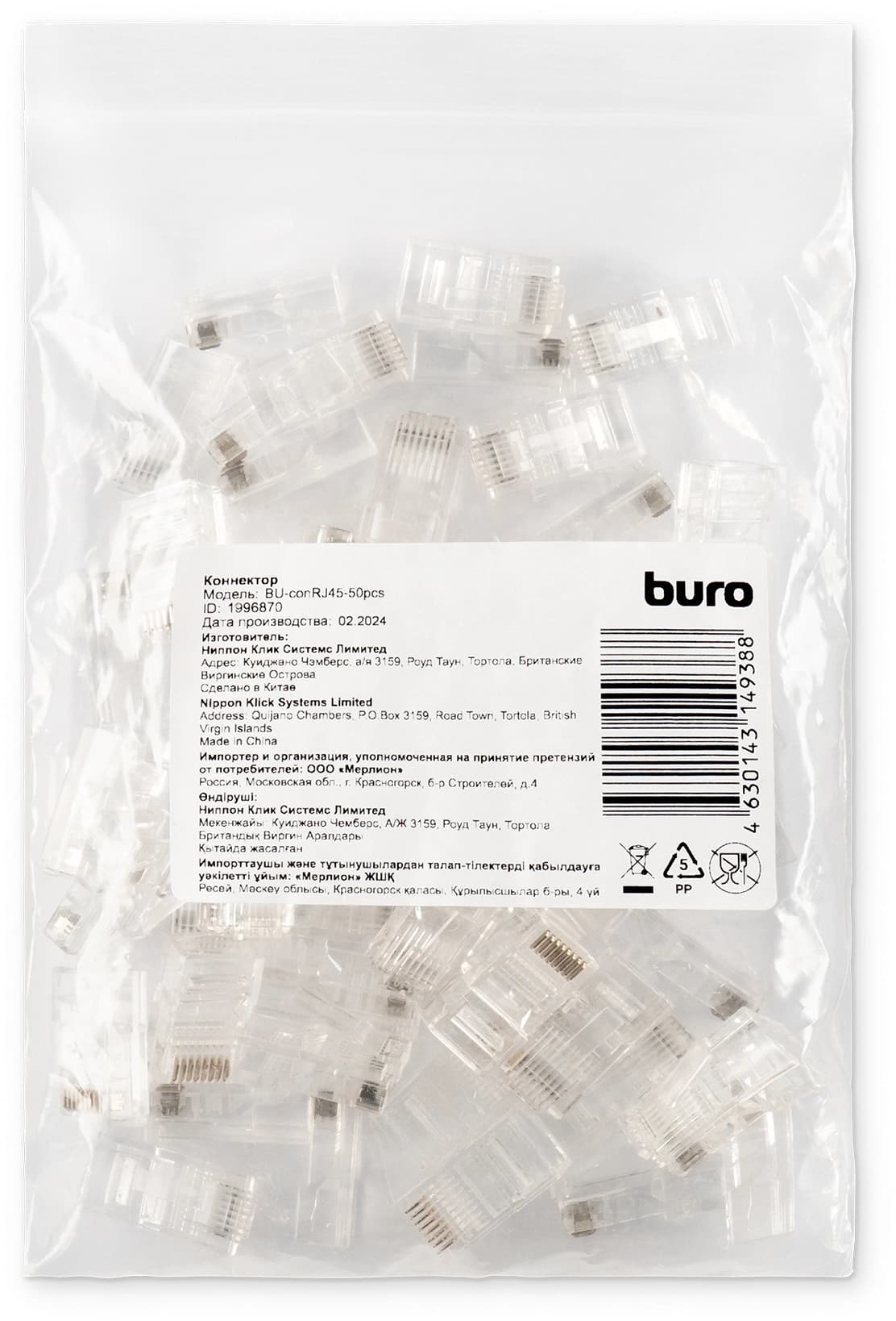 Коннектор Buro (BU-CONRJ45-50PCS) RJ45 прозрачный (упак.:50шт) - фото 4