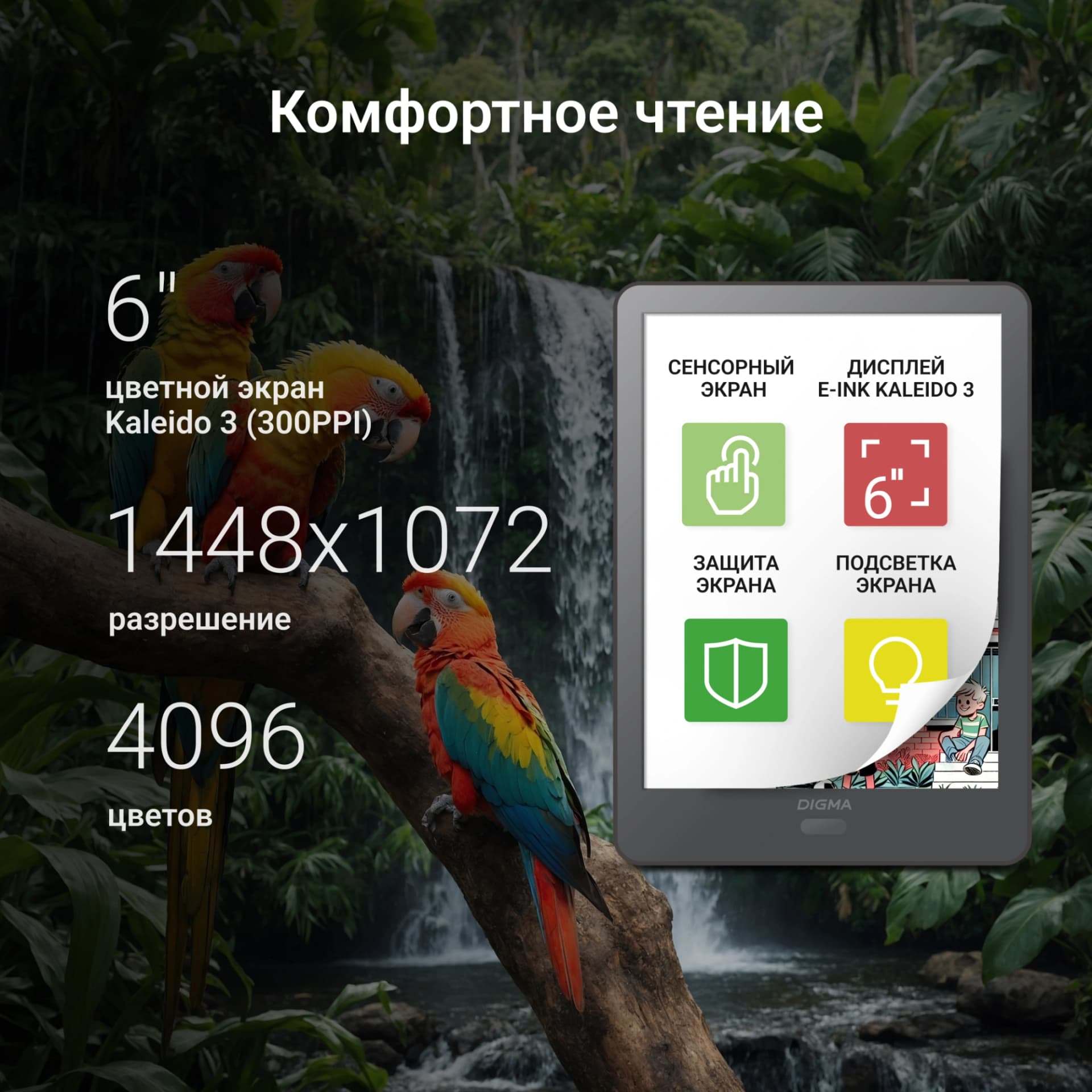 Электронная книга Digma P6 6" E-Ink Kaleido 3 1072x1448 Touch Screen 1.8Ghz 3072/32Gb/SD/microSDHC темно-серый - фото 5