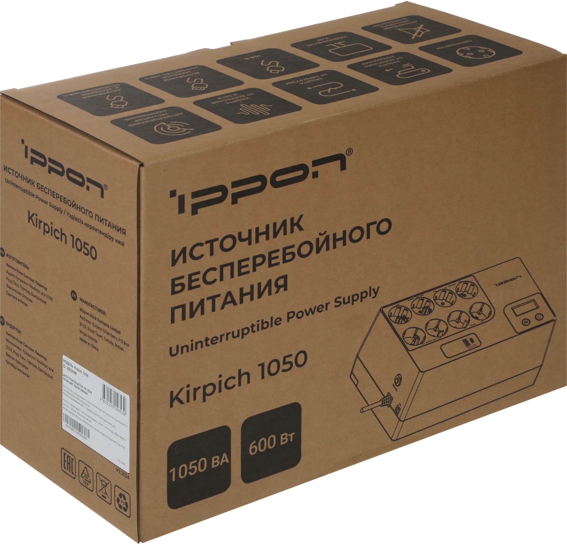 Источник бесперебойного питания Ippon Kirpich 1050 600Вт 1050ВА черный - фото 5