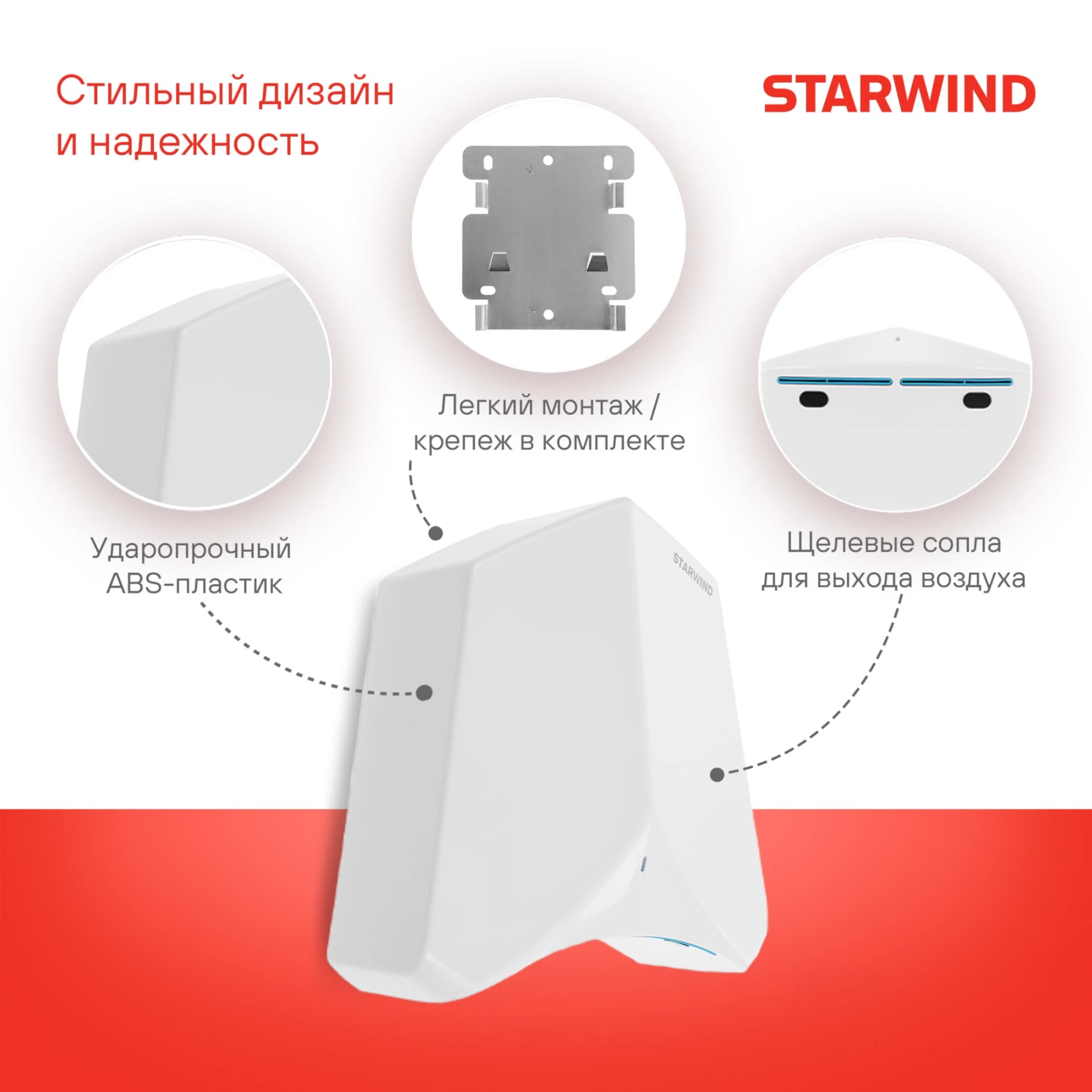 Сушилка для рук Starwind SW-HD848 1200Вт белый - фото 4