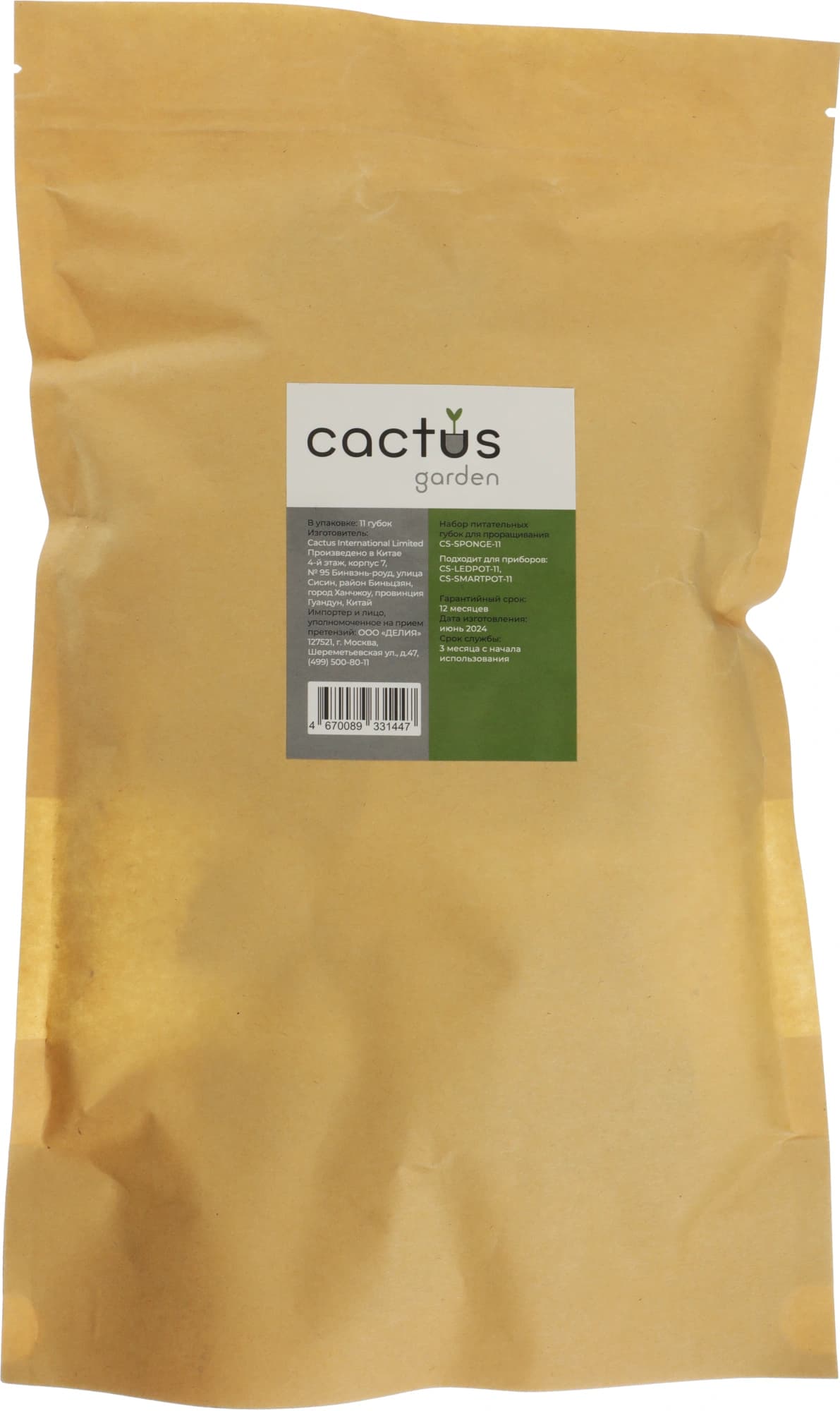 Набор питательных губок Cactus CS-SPONGE-11 для проращивания для CS-LEDPOT-11/SMARTPOT-11 (упак.:11шт) пакет - фото 5