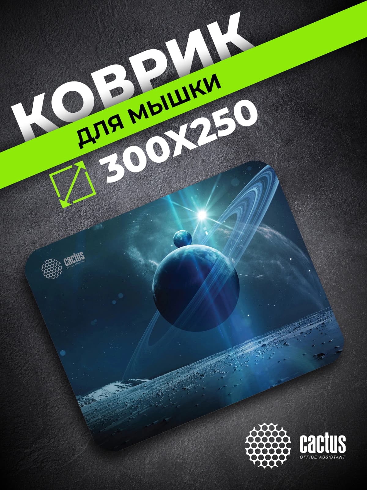 Коврик для мыши Cactus Saturn рисунок 300x250x2мм (CS-MPC-P03M) - фото 4