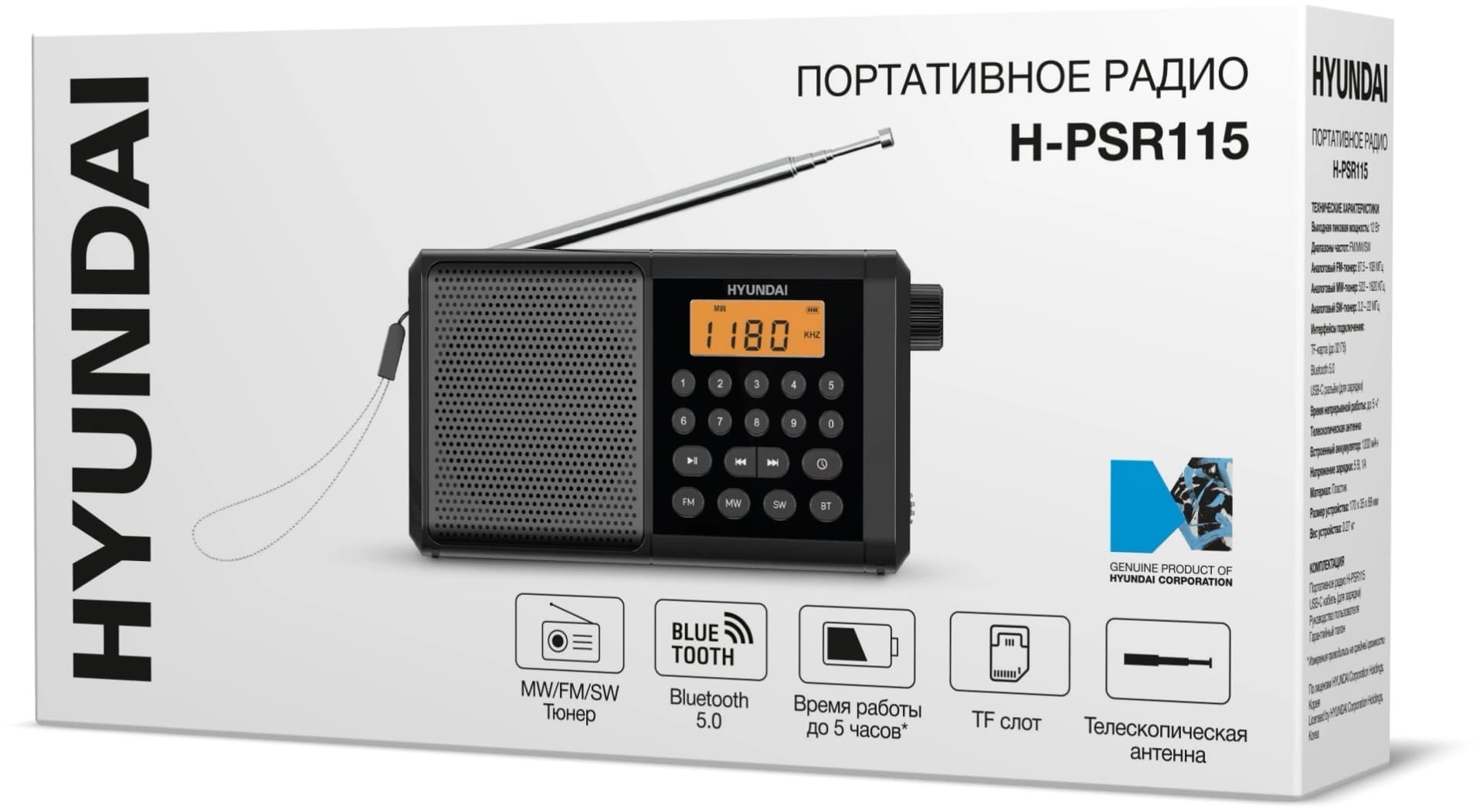 Радиоприемник портативный Hyundai H-PSR115 черный USB microSD - фото 5