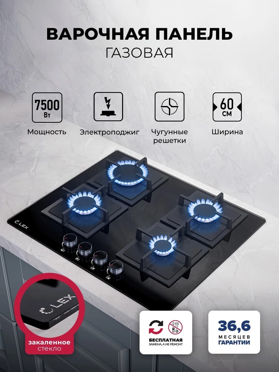 Газовая варочная поверхность Lex GVG 644A BBL черный - фото 5