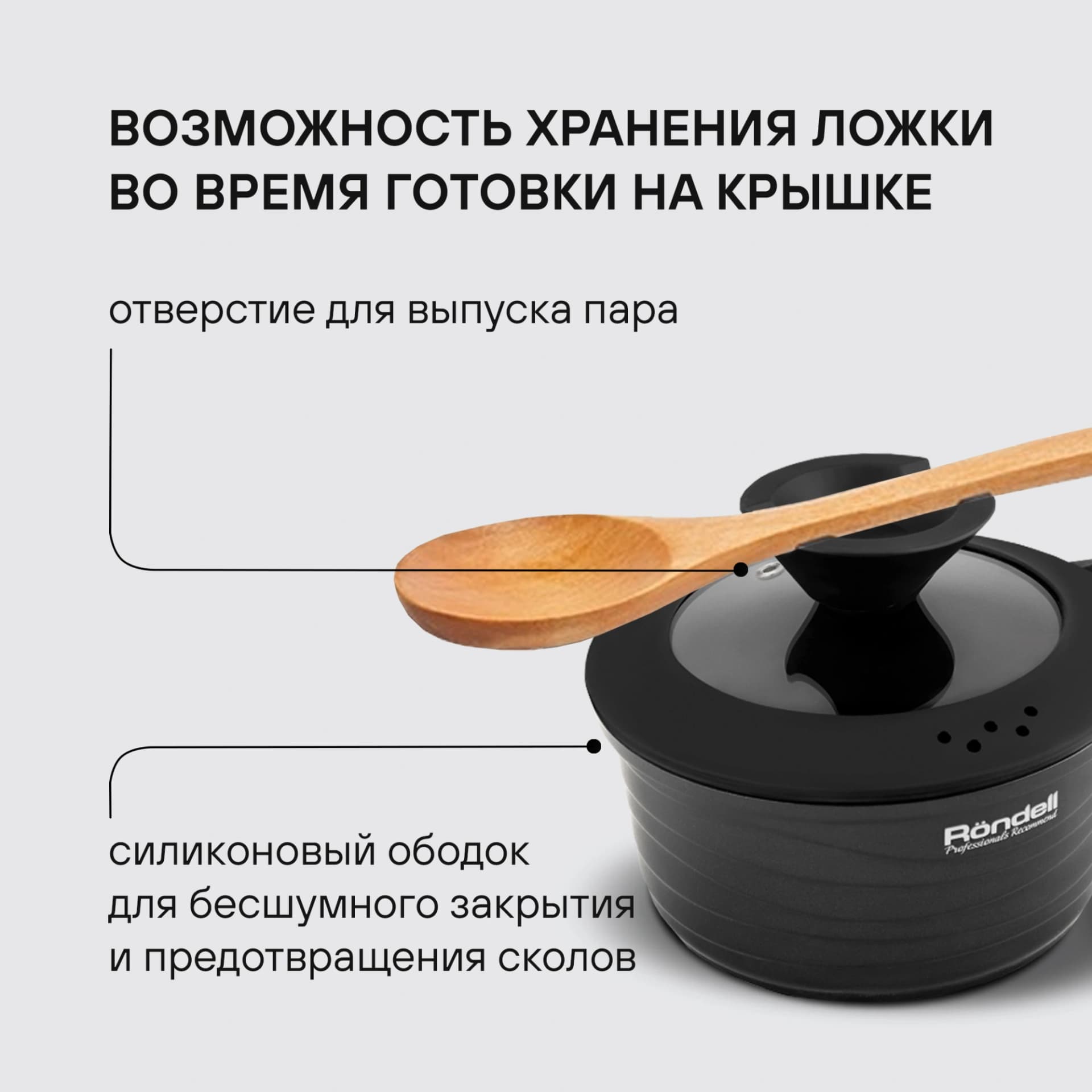 Ковш Rondell Walzer RDA-764 1.3л. d=16см (с крышкой) черный - фото 3