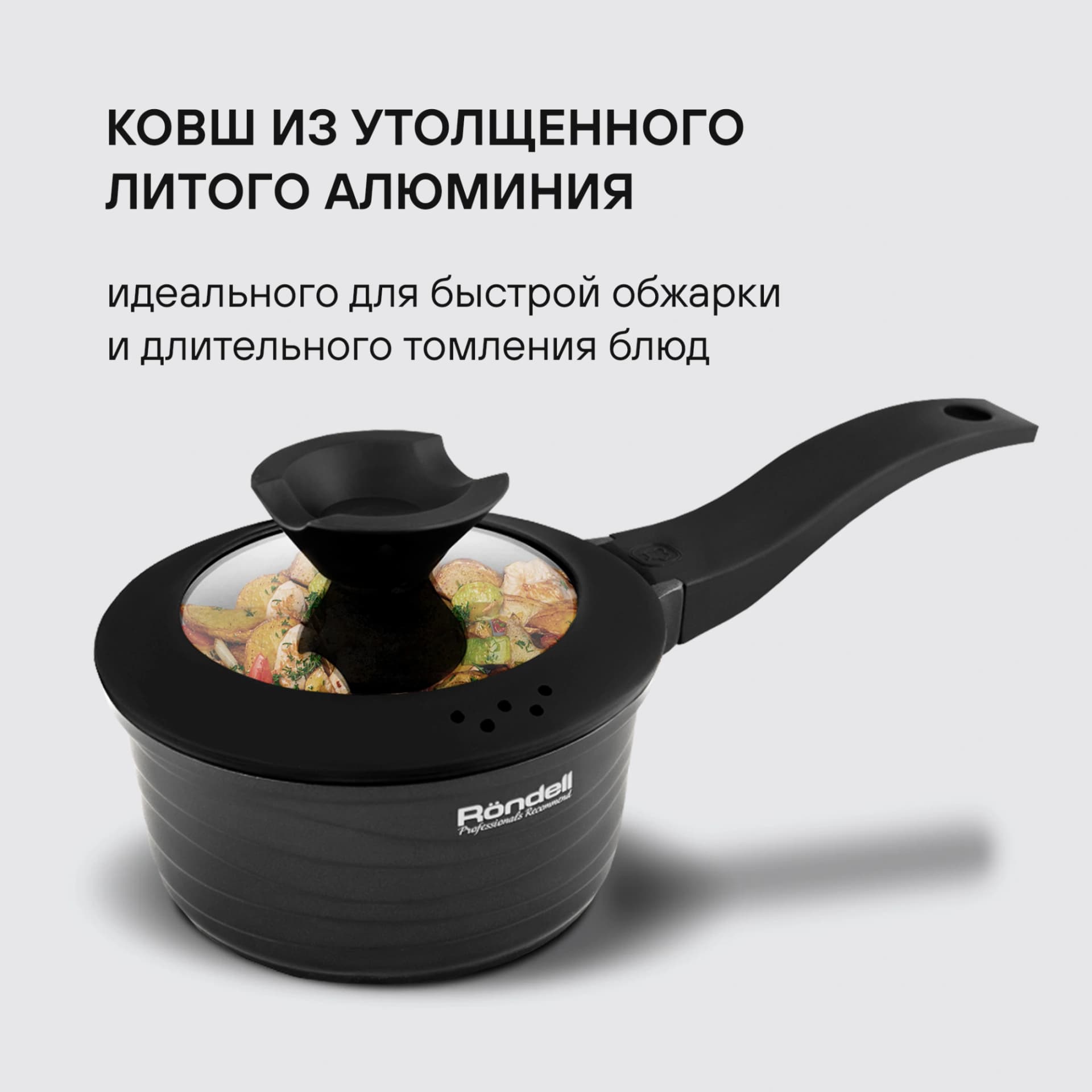 Ковш Rondell Walzer RDA-764 1.3л. d=16см (с крышкой) черный - фото 4