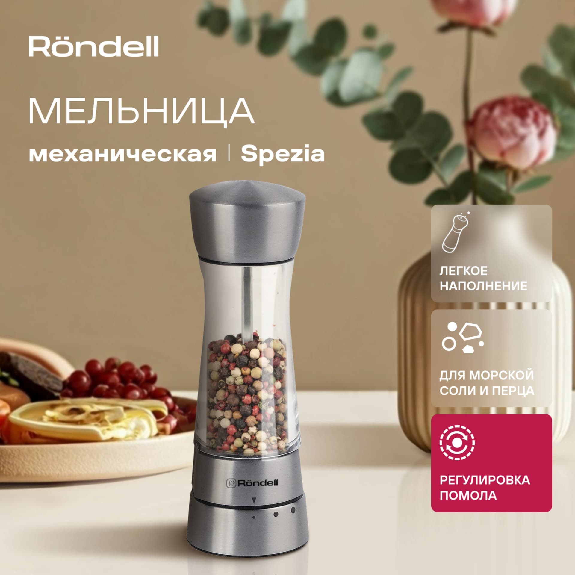 Мельница мех. Rondell Spezia RD-1105 для перца/соли стальной - фото 4