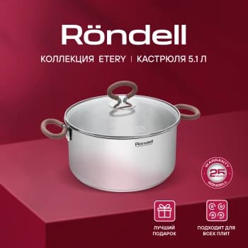 Кастрюля Rondell Etery RDS-1600 5.1л. d=24см (с крышкой) стальной - фото 5