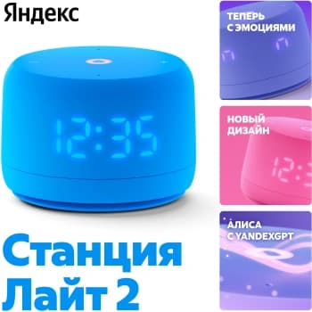 Умная колонка Yandex Станция Лайт 2 Алиса синий 6W 1.0 BT/Wi-Fi 10м (YNDX-00026BLU) - фото 2